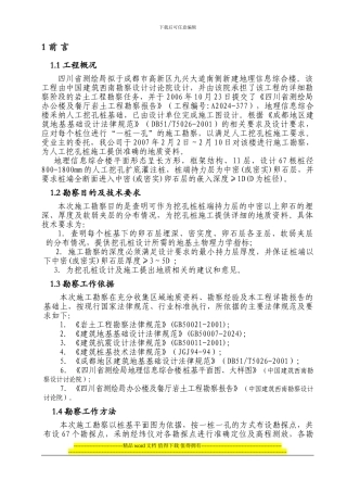 施工勘察报告正文