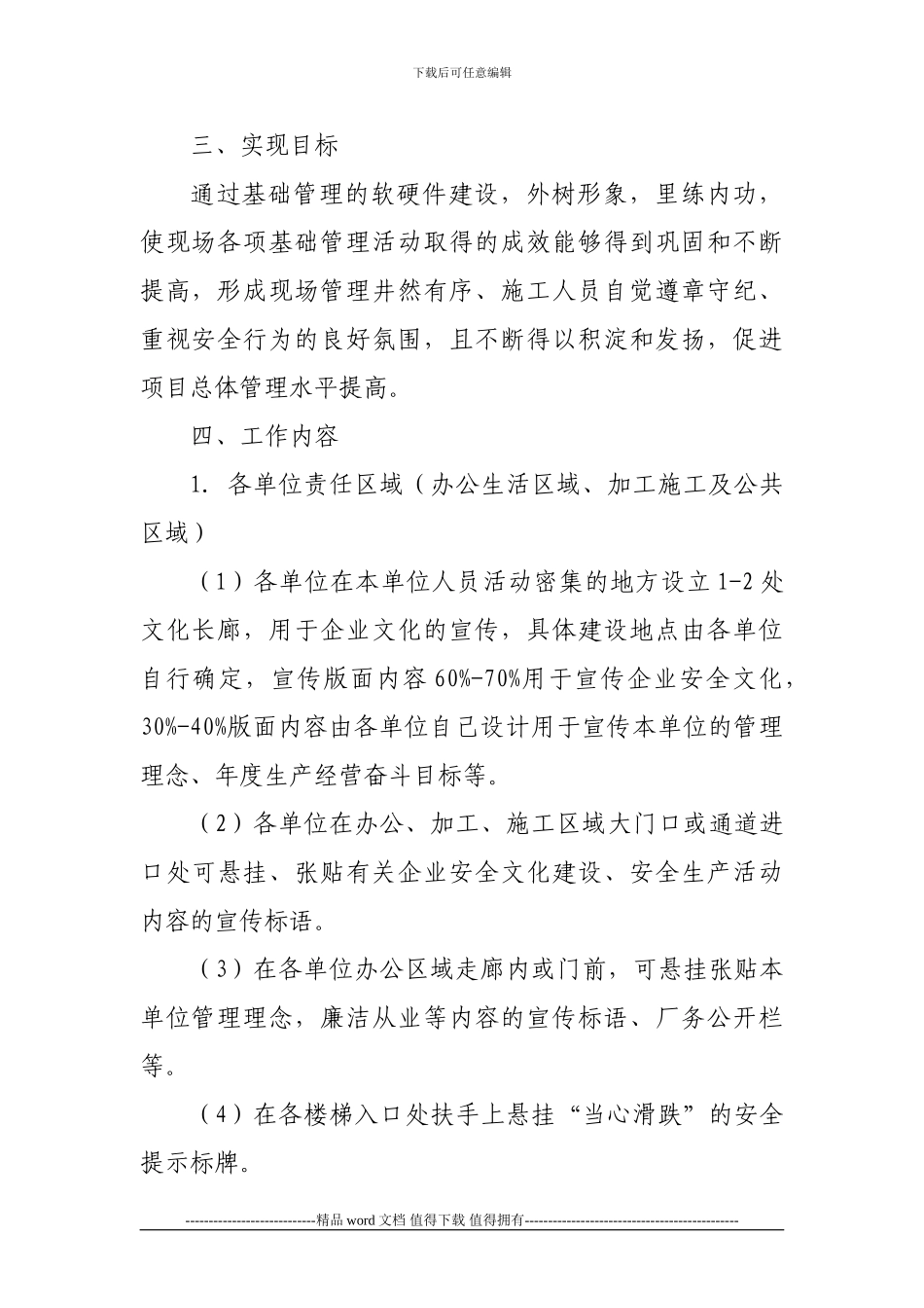 施工区域现场综合治理方案_第3页