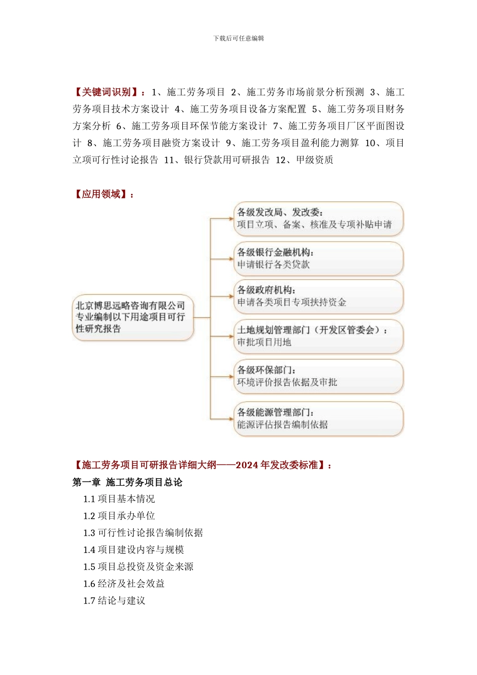 施工劳务项目可行性研究报告方案设计_第2页
