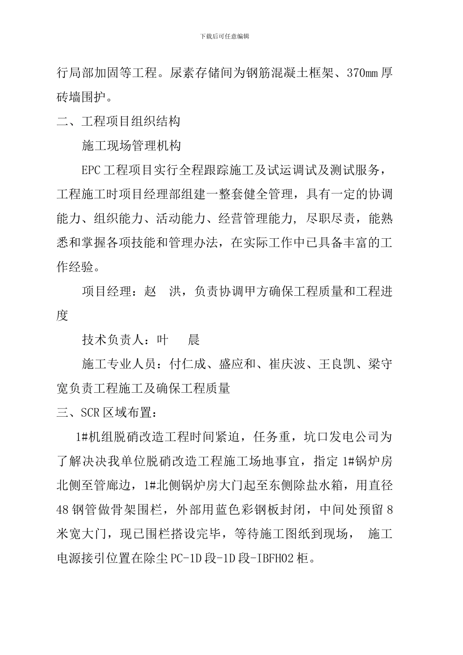 施工区用电方案_第2页