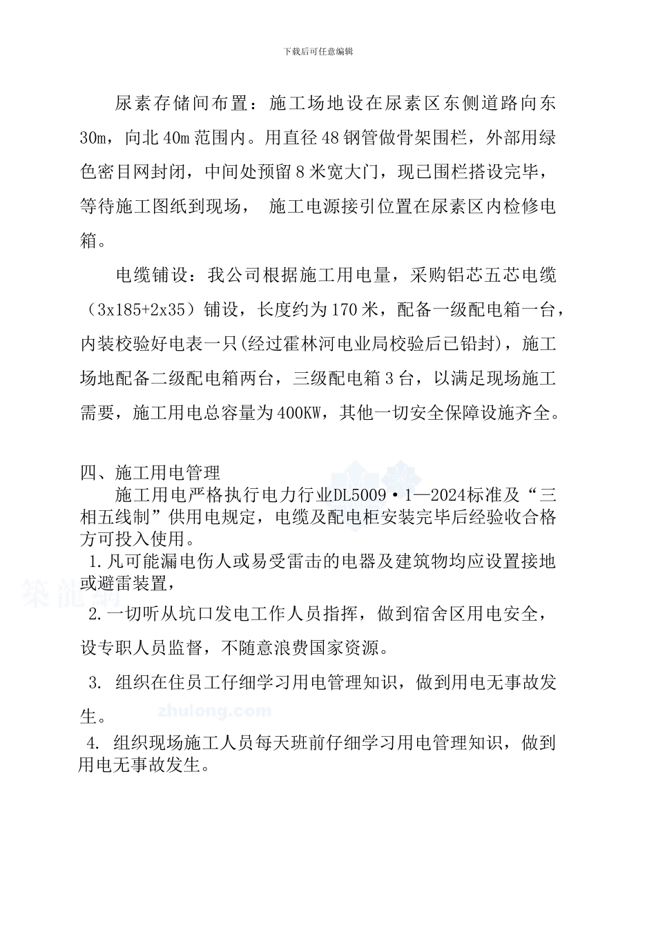 施工区用电方案_第3页