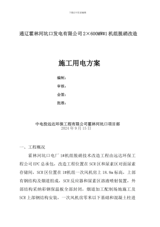 施工区用电方案