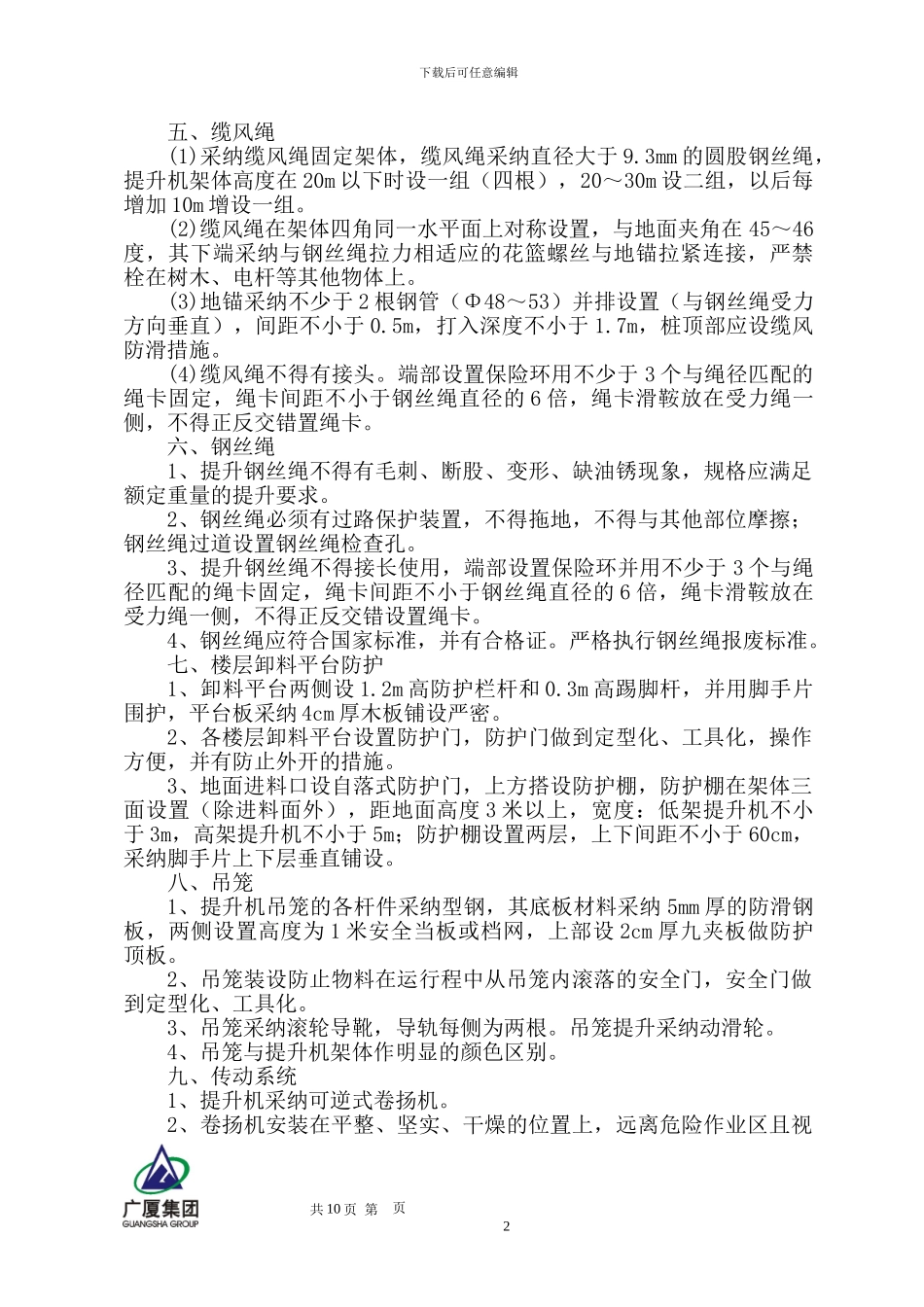 施工升降机()专项施工方案_第2页