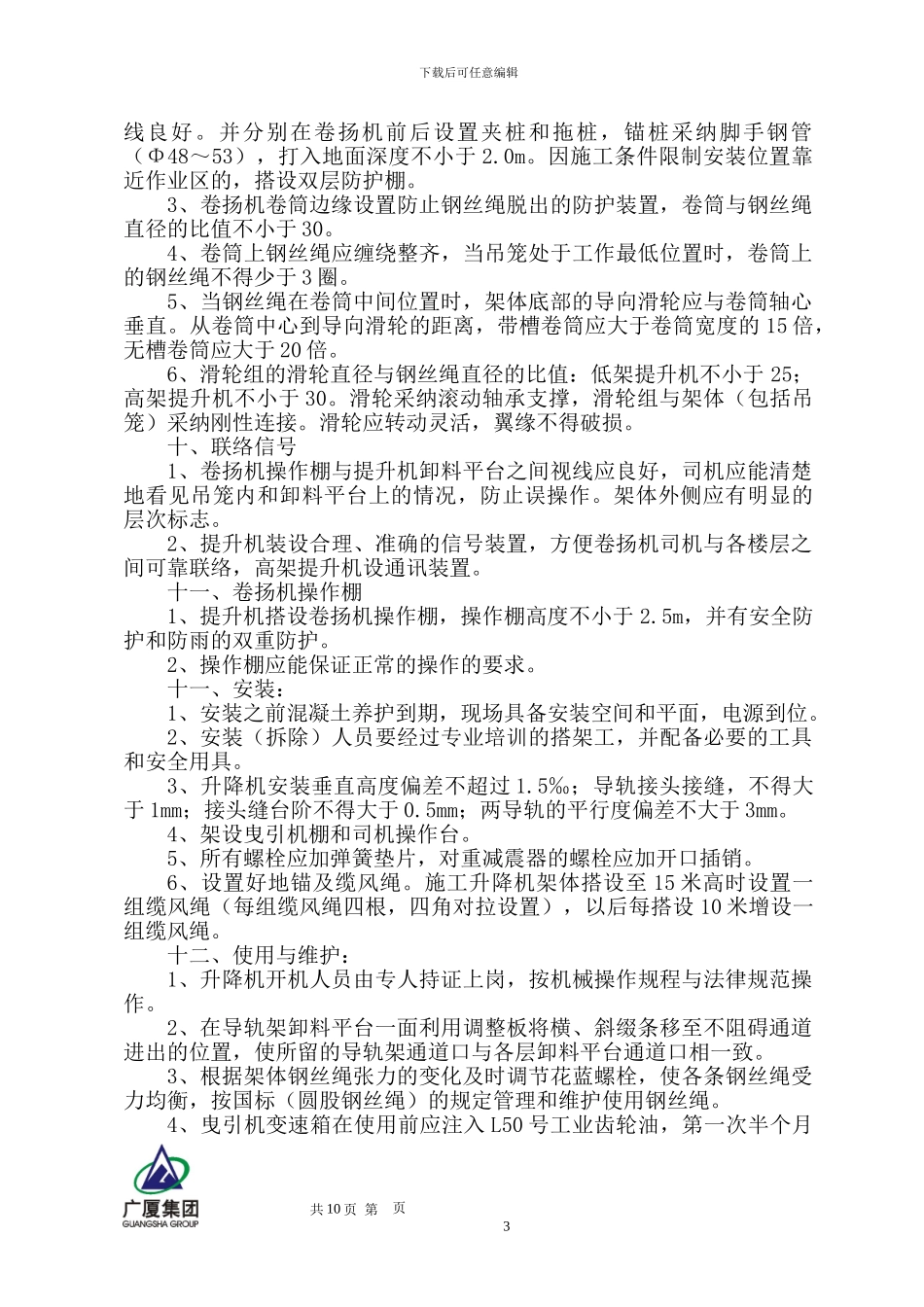 施工升降机()专项施工方案_第3页
