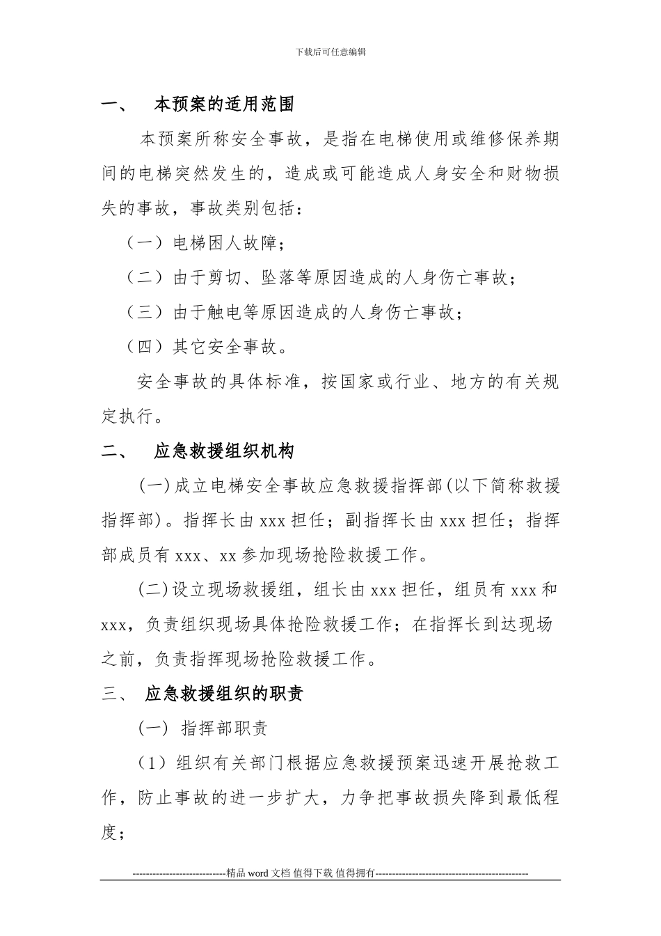 施工升降机使用安全事故应急救援预案_第2页