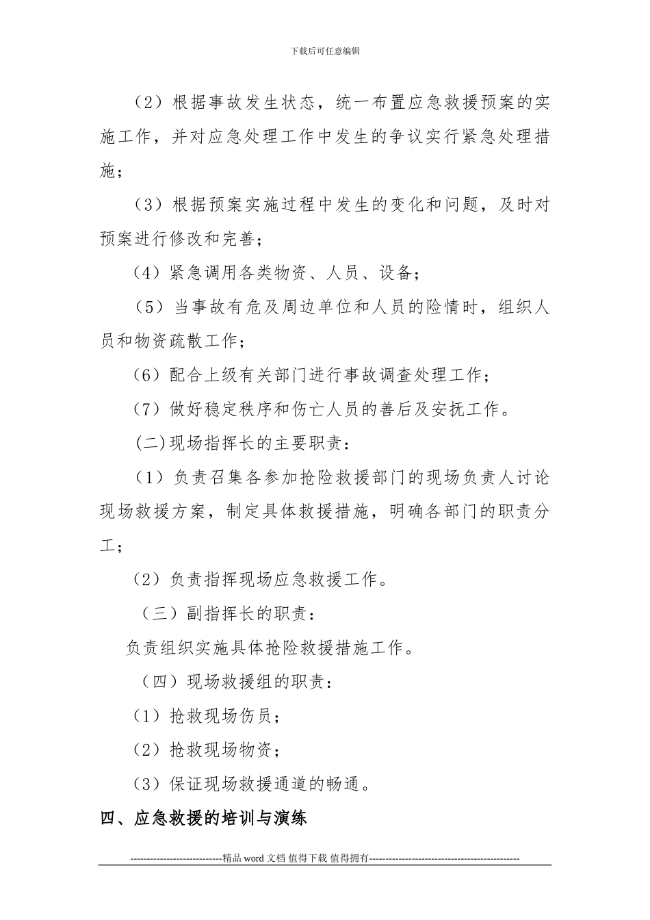施工升降机使用安全事故应急救援预案_第3页