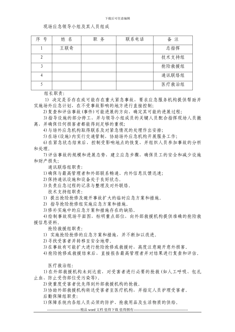 施工升降机使用应急救援预案_第3页
