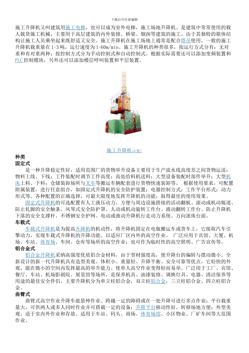 施工升降机使用说明书_第2页