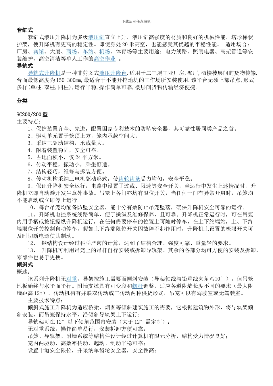 施工升降机使用说明书_第3页