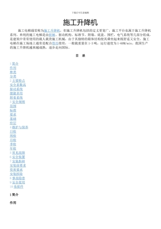 施工升降机使用说明书