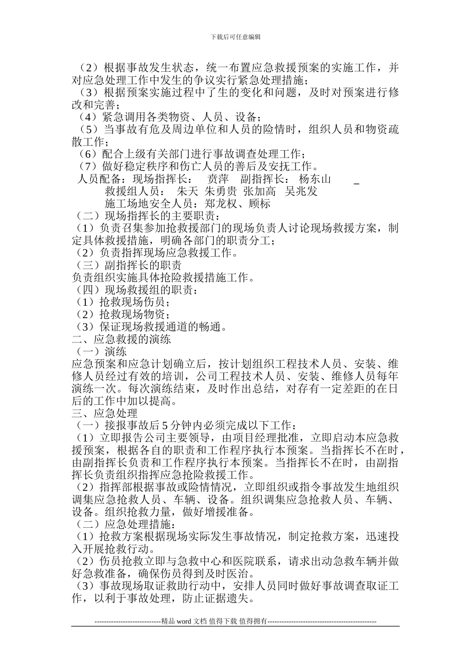 施工升降机使用过程应急救援预案_第2页