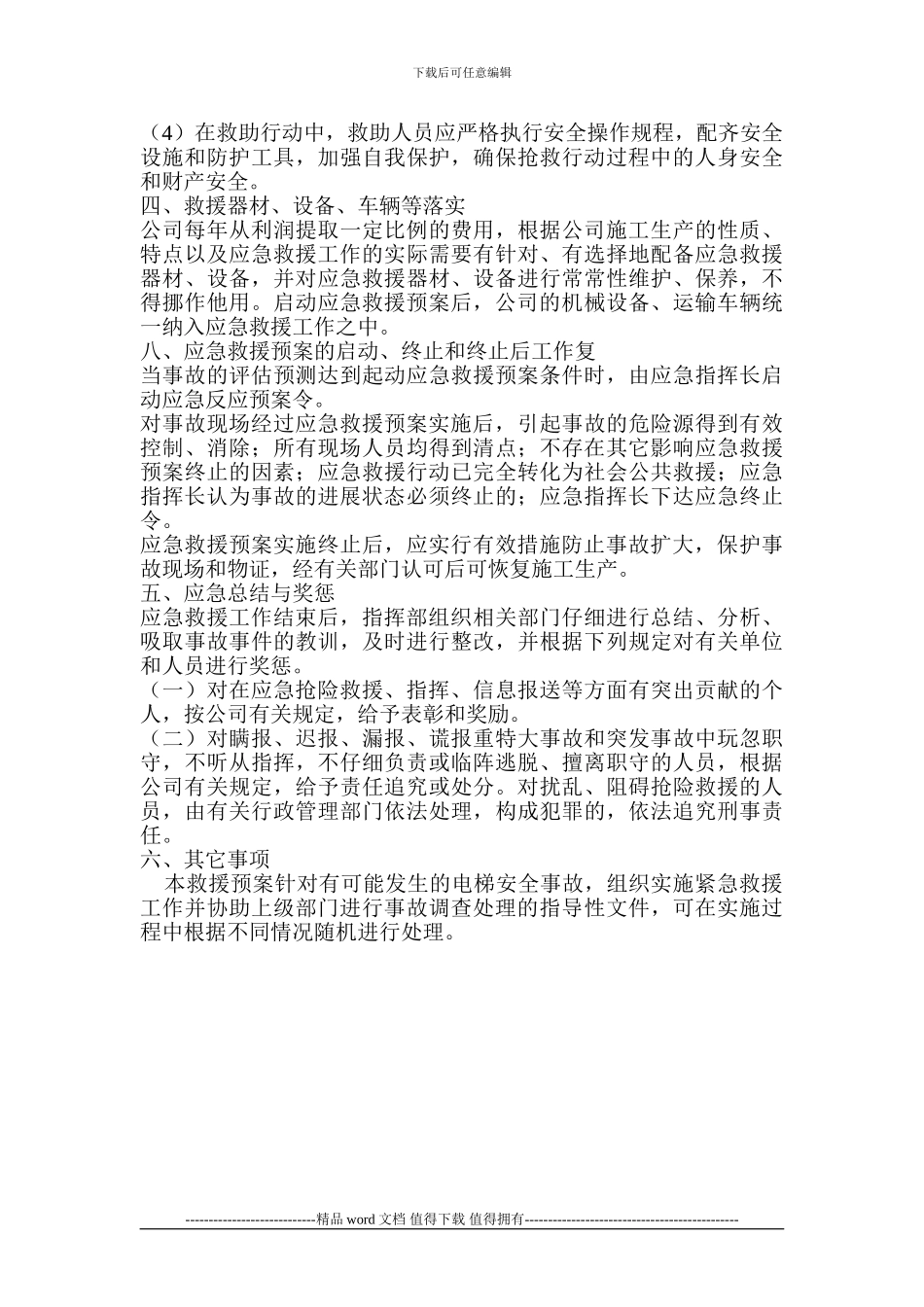 施工升降机使用过程应急救援预案_第3页