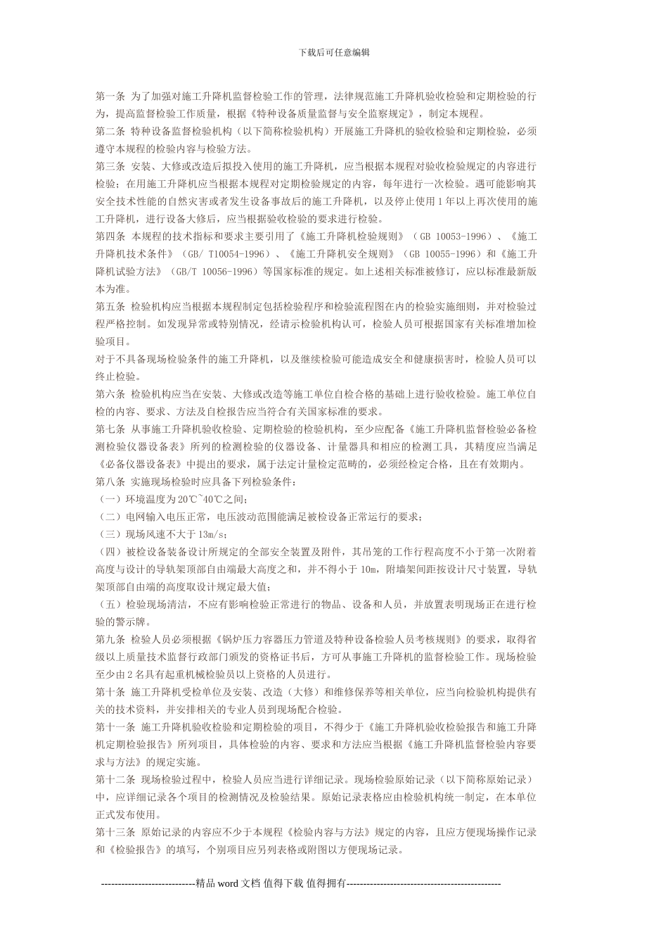 施工升降机使用时安全注意事项_第3页