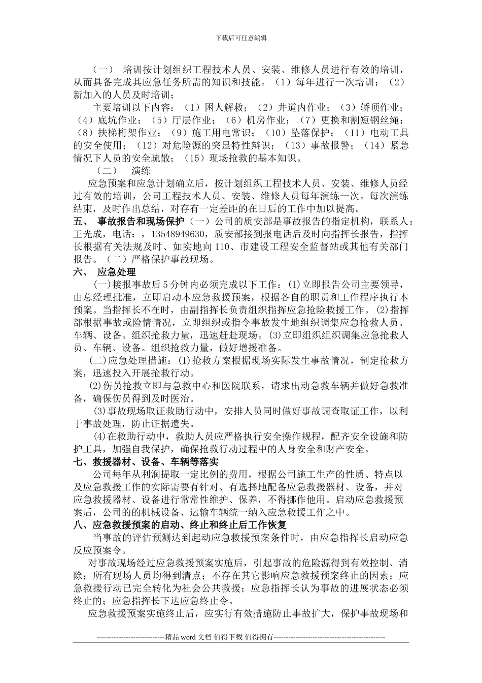 施工升降机使用过程应急预案_第2页