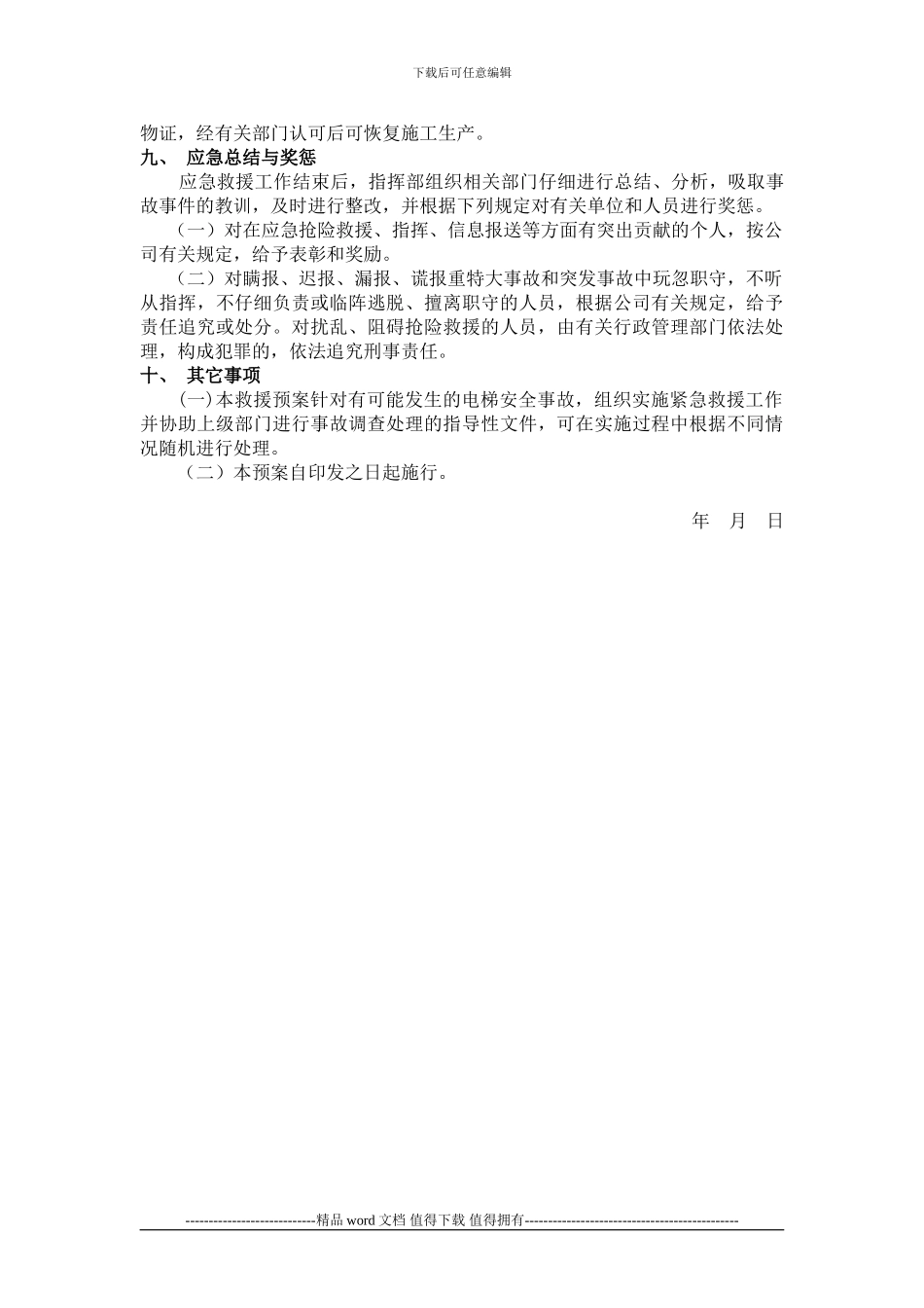 施工升降机使用过程应急预案_第3页