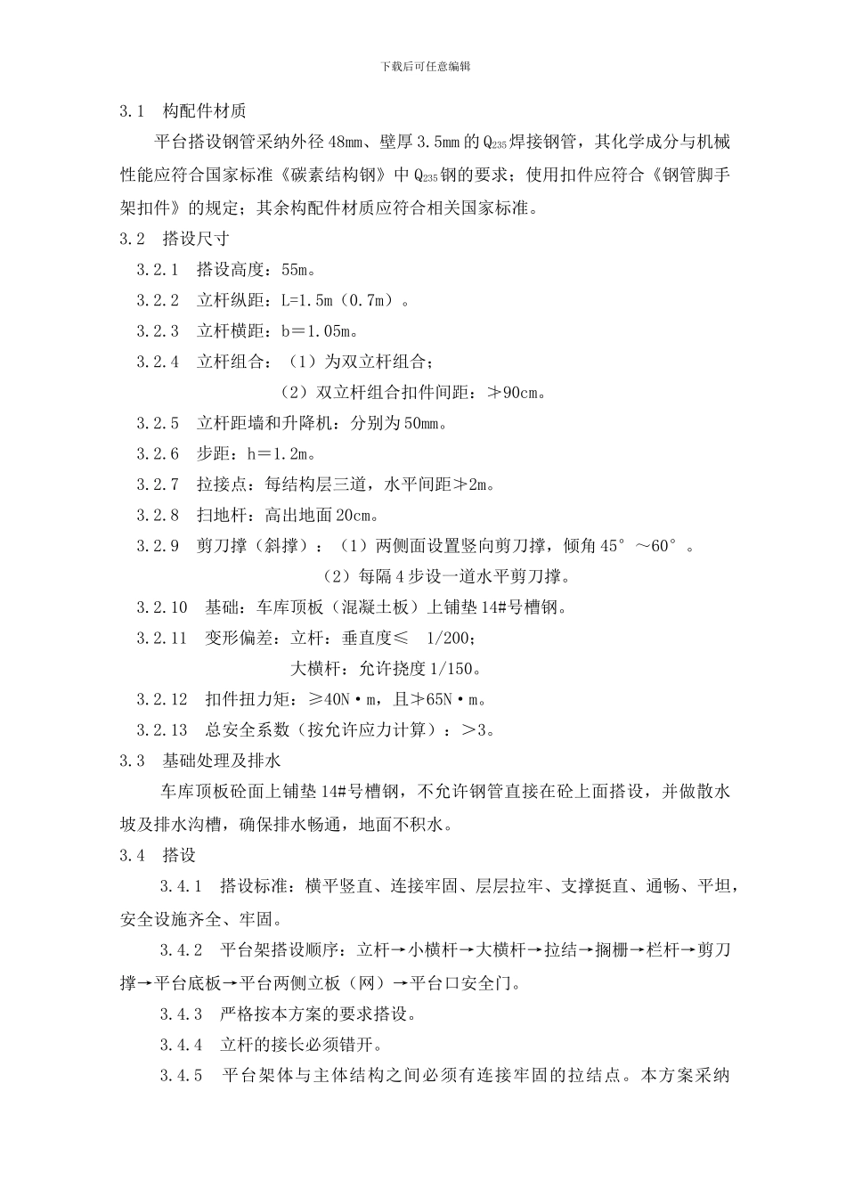 施工升降机卸料平台施工方案_第2页