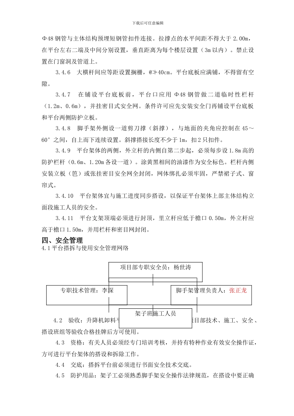 施工升降机卸料平台施工方案_第3页