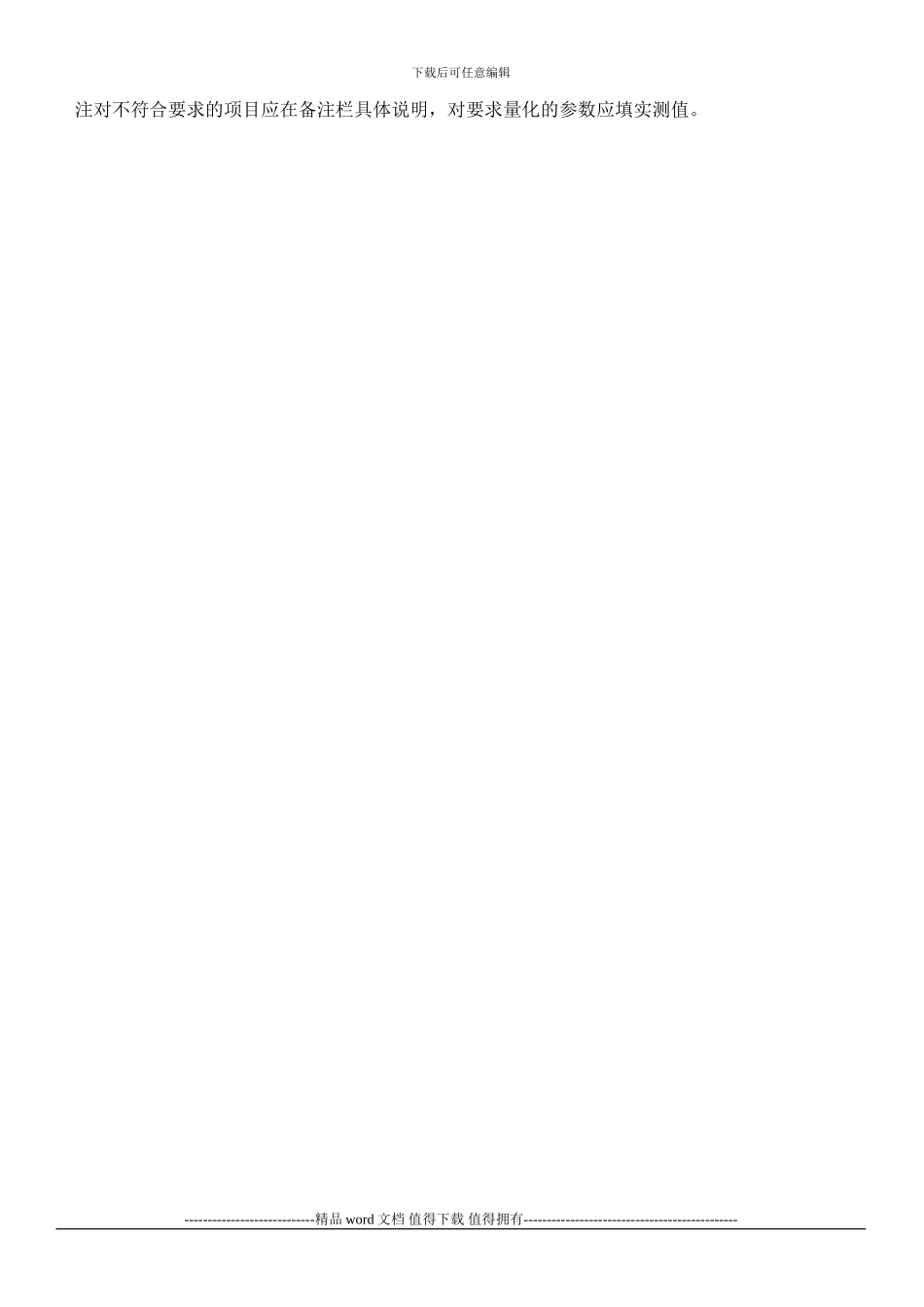 施工升降机全部附表_第2页