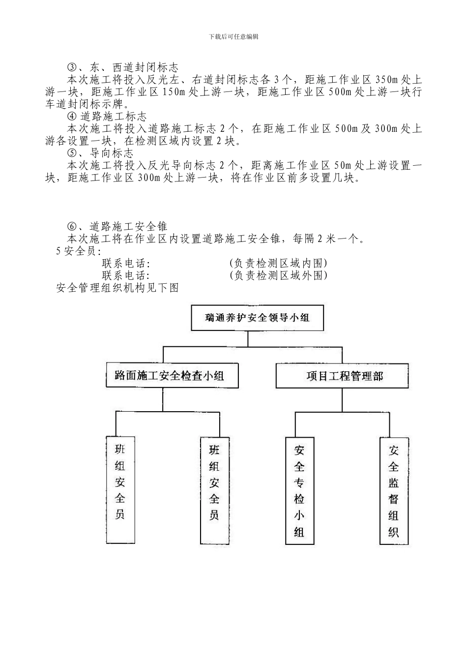 施工区域交通组织及应急方案_第2页
