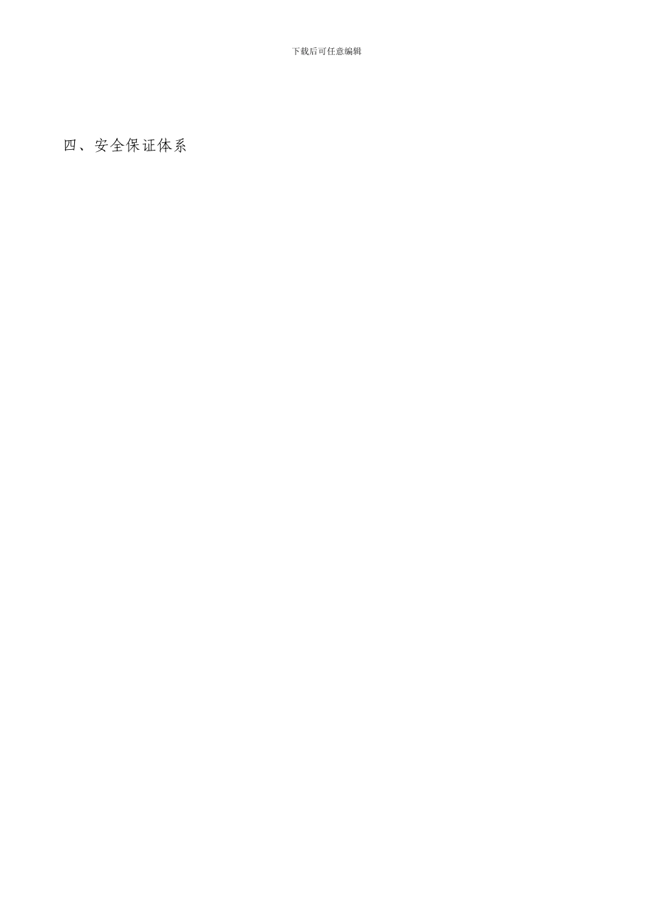 施工区域交通组织及应急方案_第3页