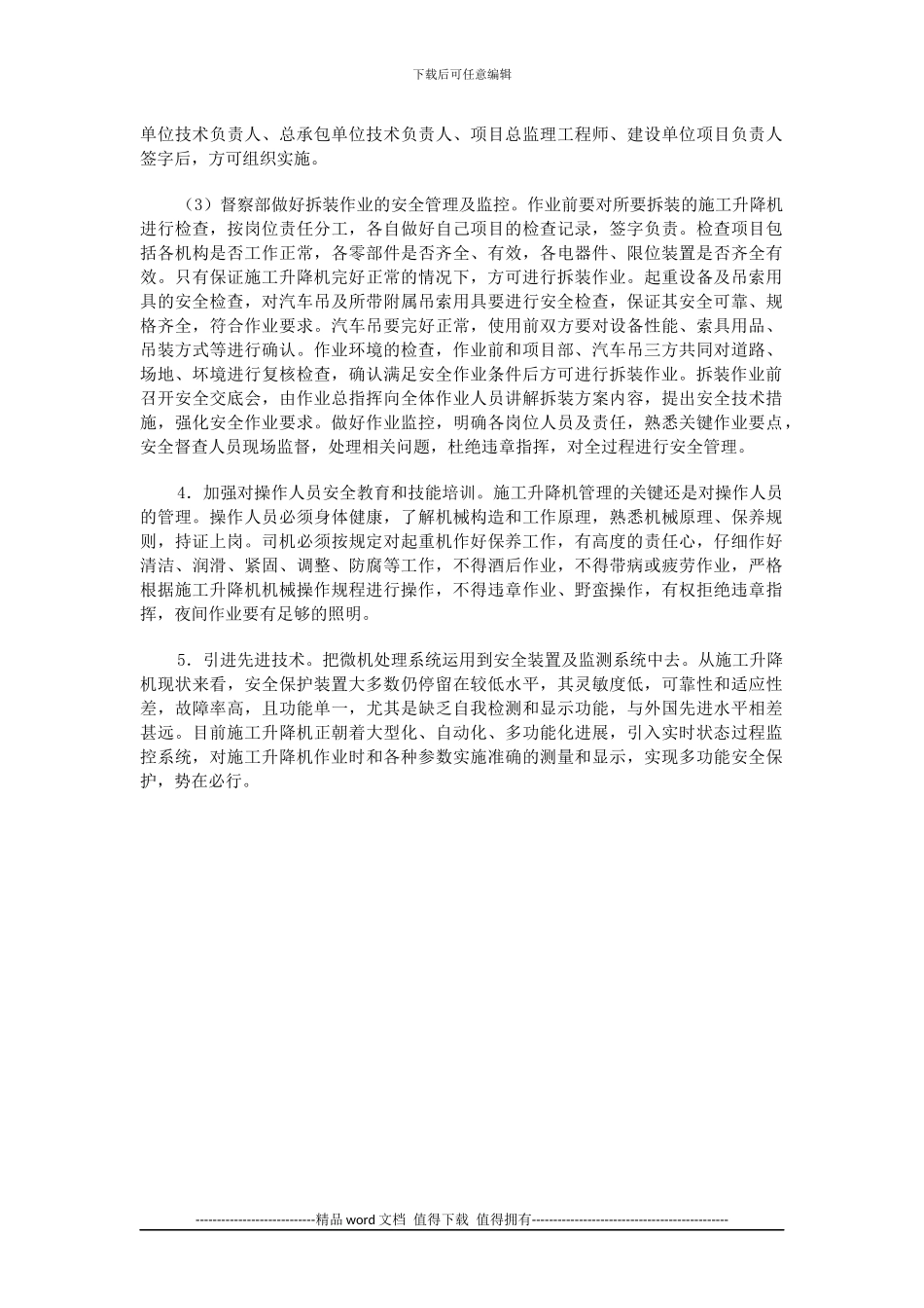 施工升降机在施工中的安全使用与管理_第2页