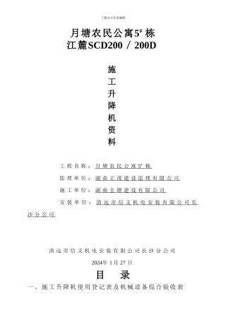 施工升降机全套资料