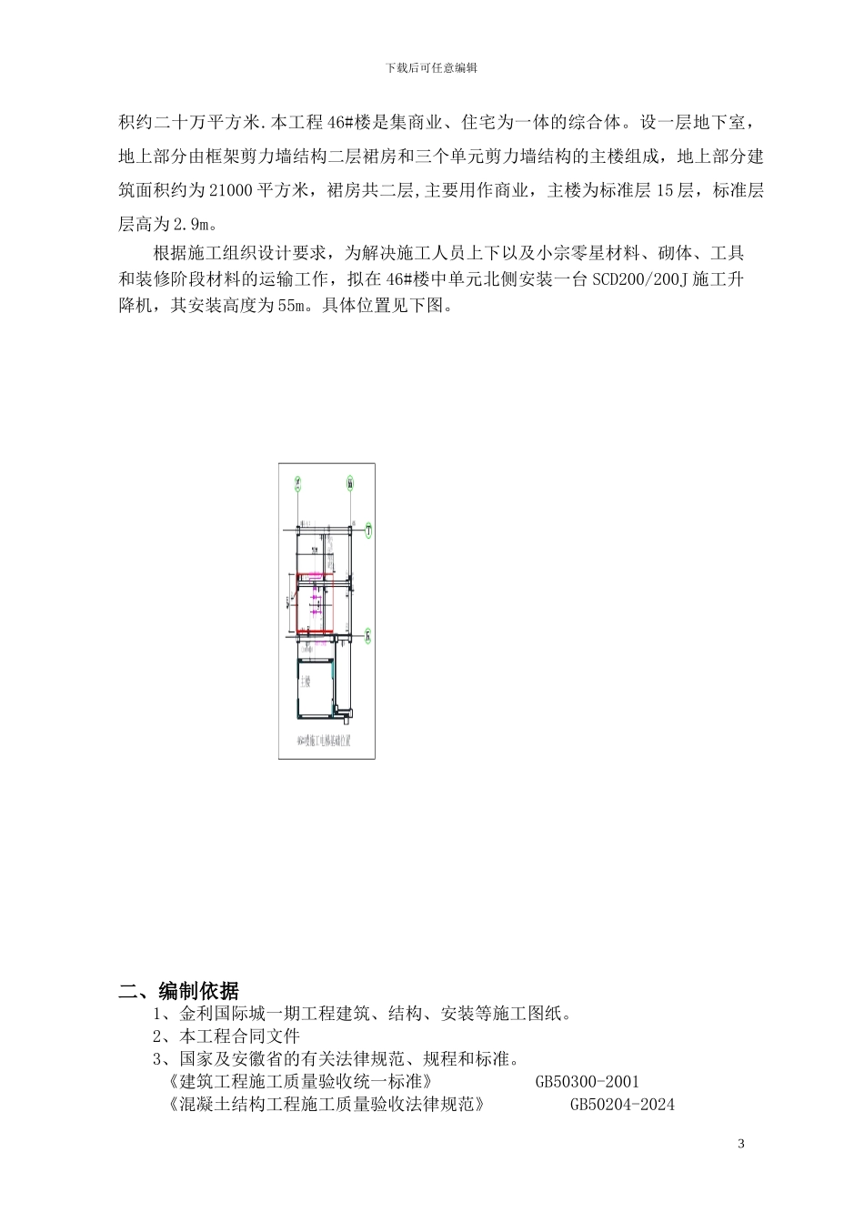 施工升降机基础施工方案_第3页