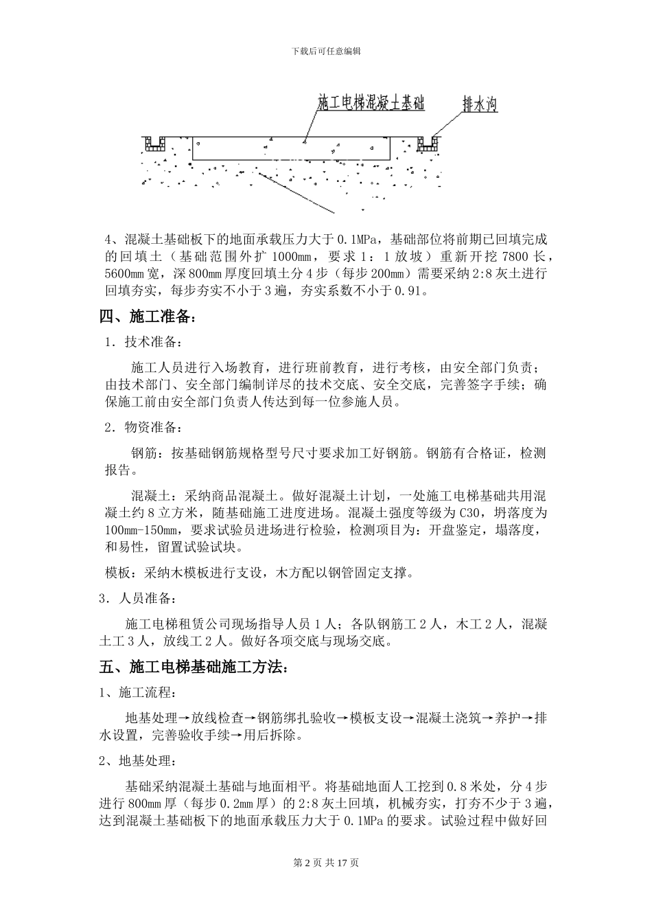 施工升降机基础方案_第2页
