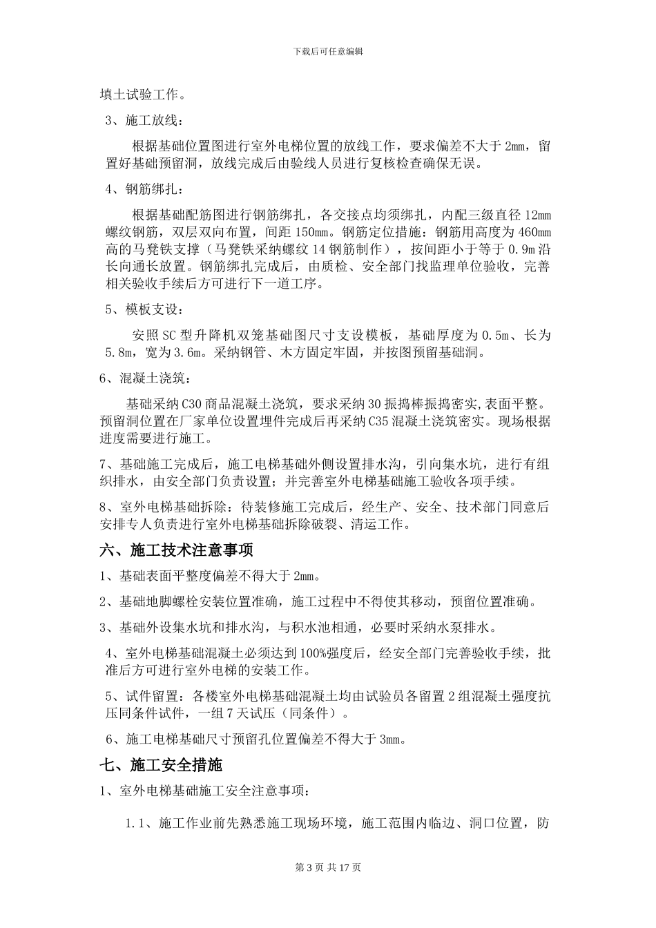 施工升降机基础方案_第3页