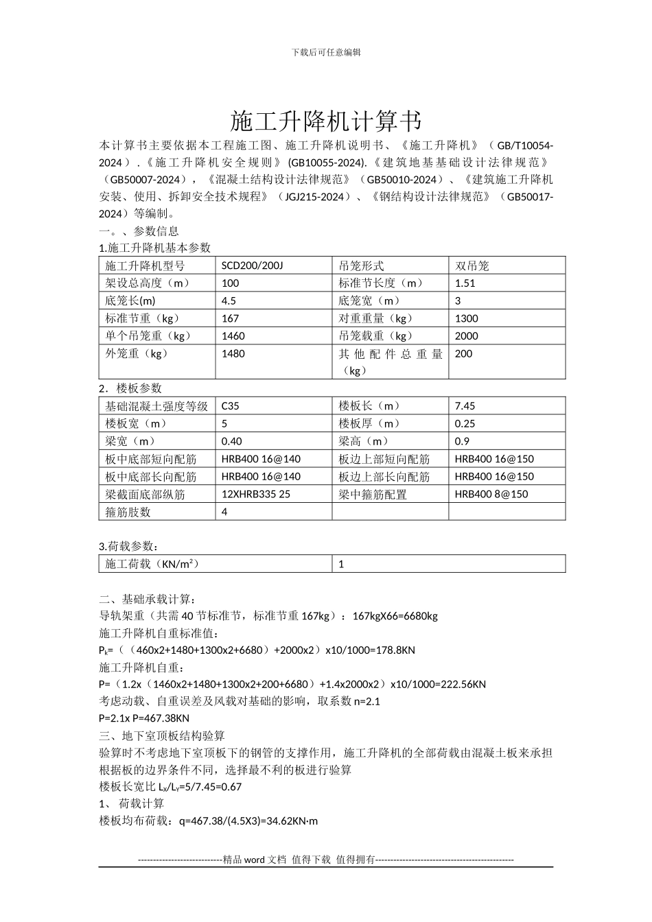施工升降机基础计算书_第2页