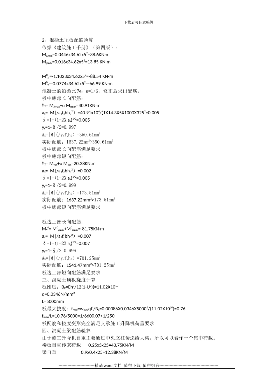 施工升降机基础计算书_第3页