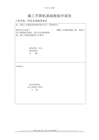 施工升降机基础计算书