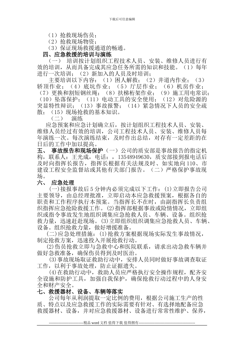 施工升降机安全事故应急救援预案_第2页
