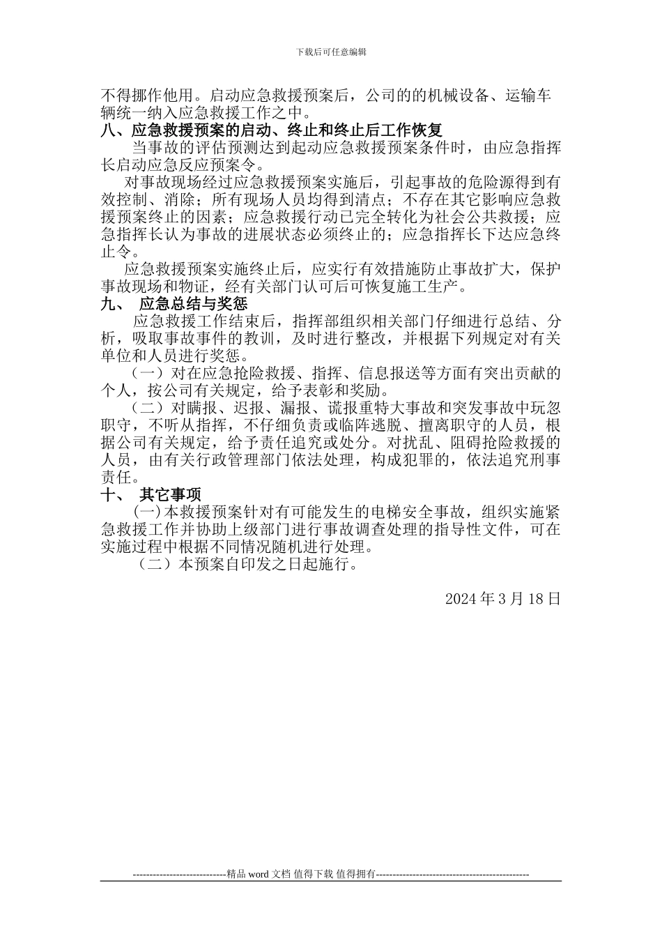 施工升降机安全事故应急救援预案_第3页