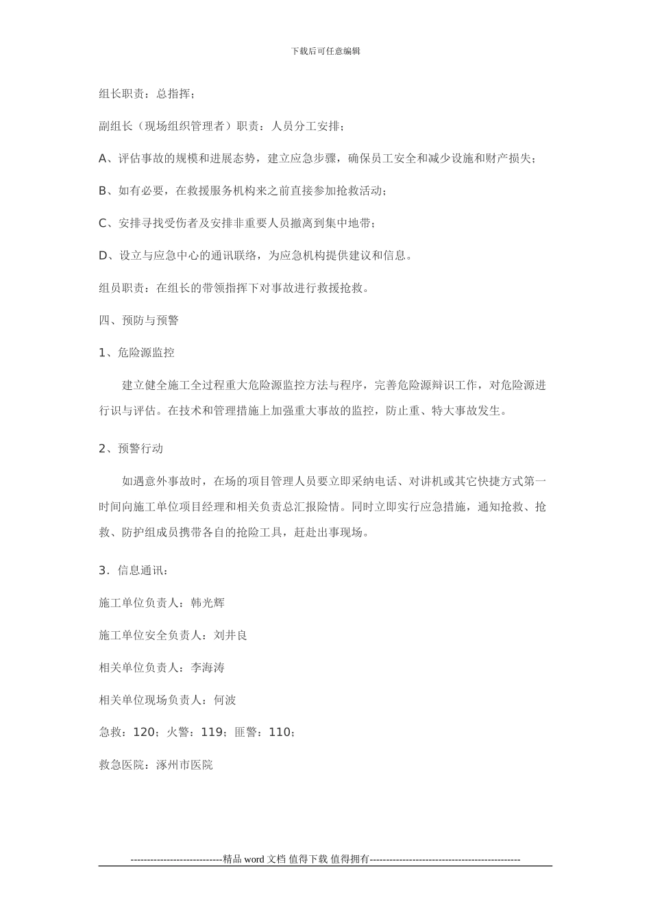 施工升降机安、拆应急救援预案_第2页