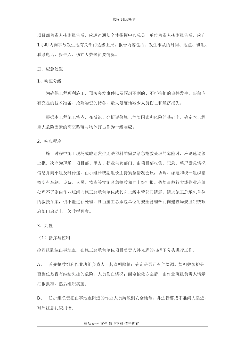 施工升降机安、拆应急救援预案_第3页