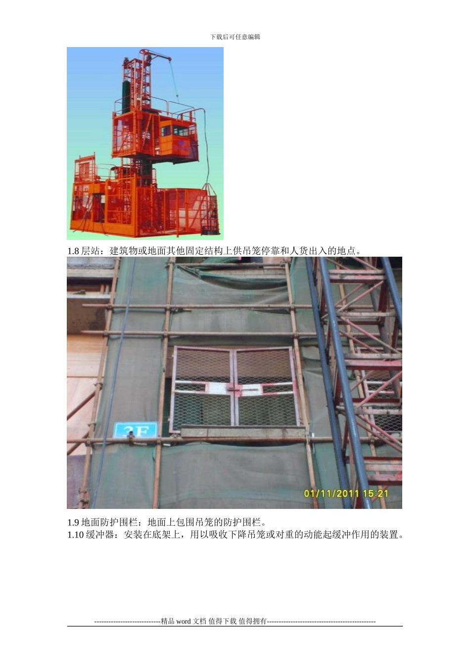 施工升降机安全技术规程培训_第3页