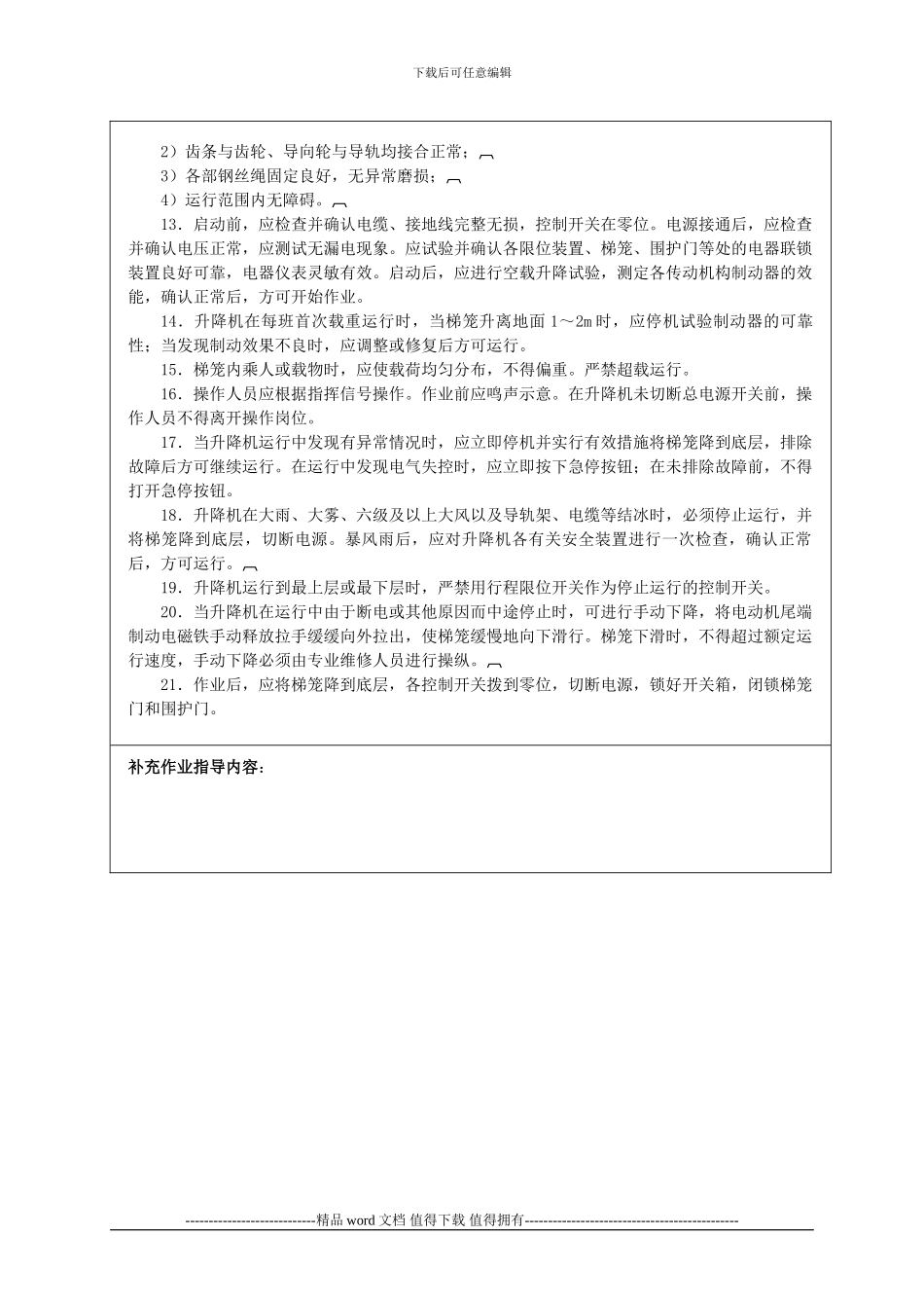 施工升降机安全操作规程技术交底_第2页