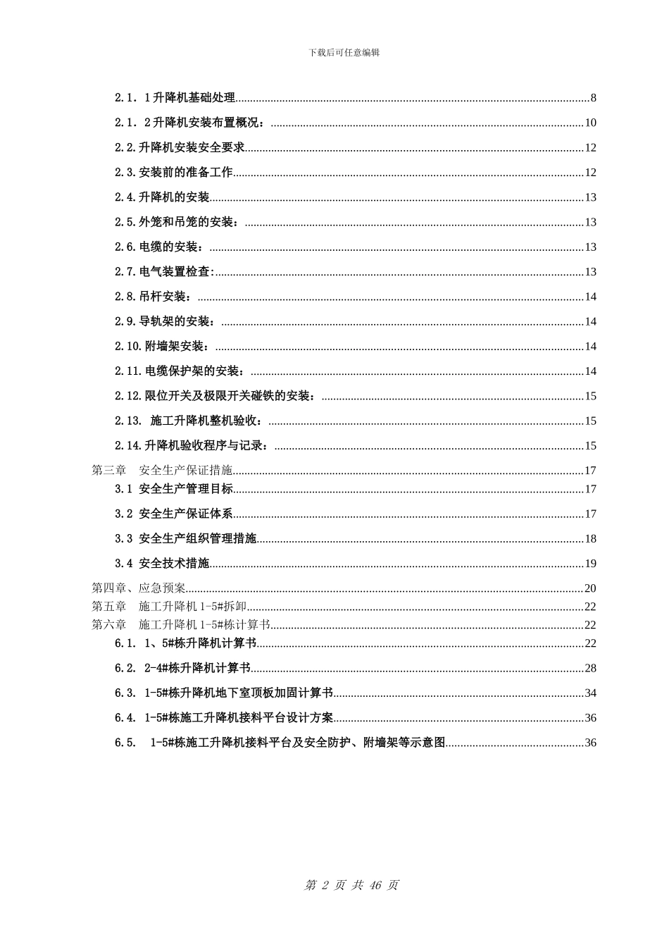 施工升降机专项方案_第2页