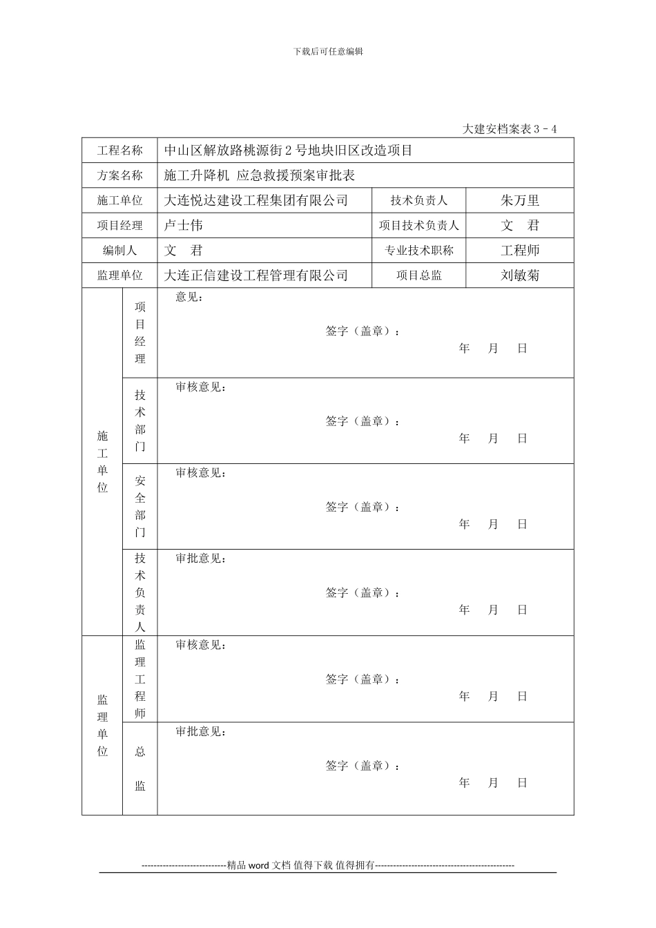 施工升降机安全生产应急预案_第2页
