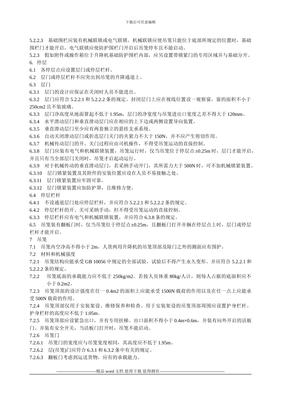 施工升降机安全规则_第2页