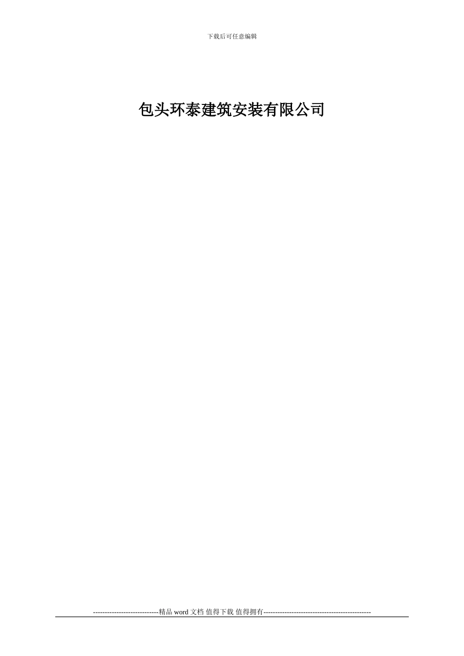 施工升降机安全管理制度_第2页