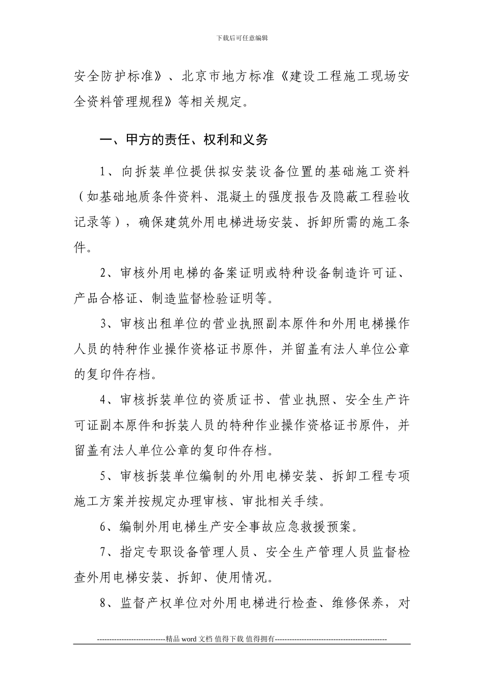 施工升降机安全管理协议书_第3页