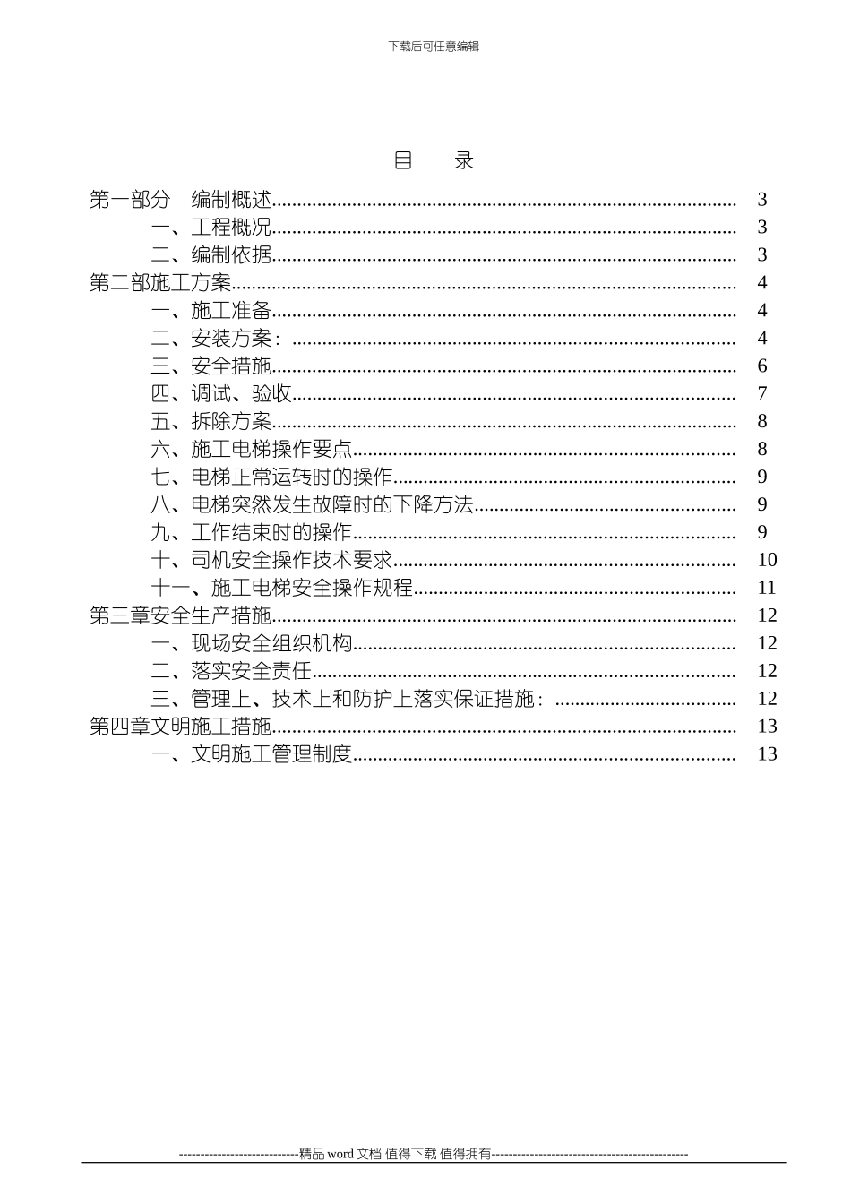 施工升降机安装、拆除方案_第2页