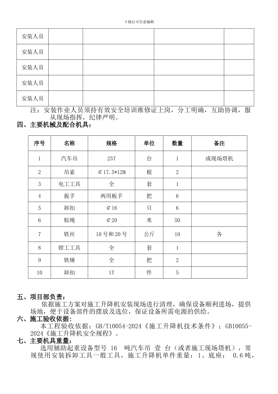 施工升降机安方案_第2页