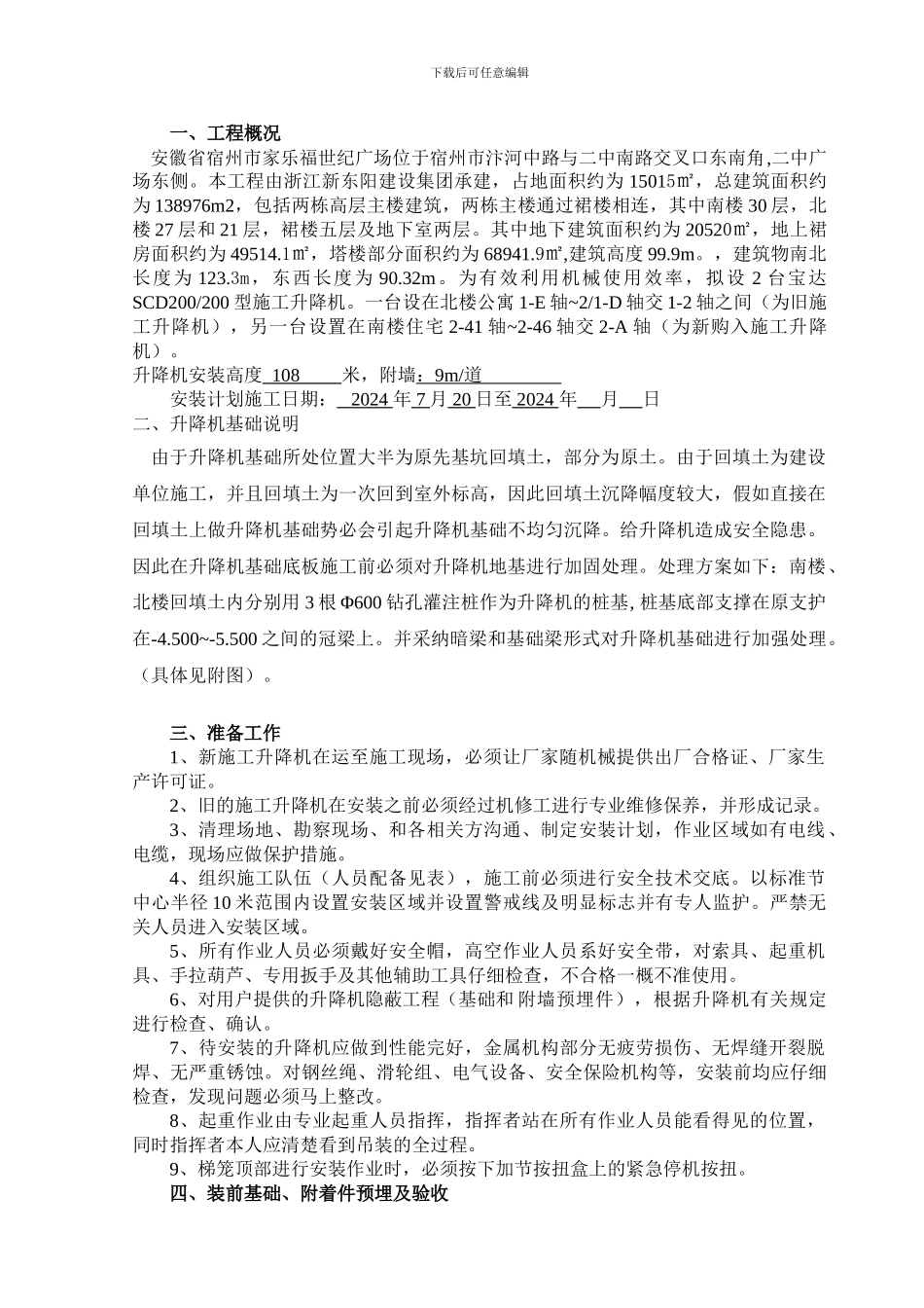 施工升降机安装()施工方案_第2页