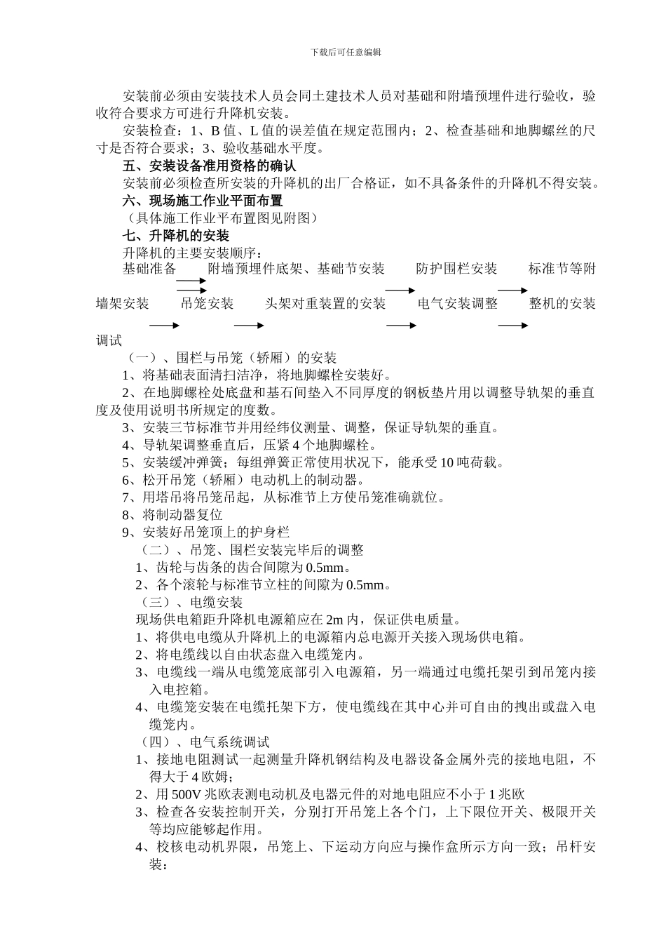 施工升降机安装()施工方案_第3页