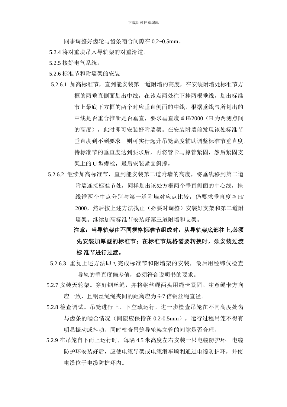 施工升降机安装专项施工方案_第3页