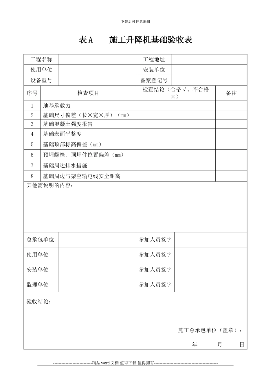 施工升降机安装、使用、拆卸_第1页