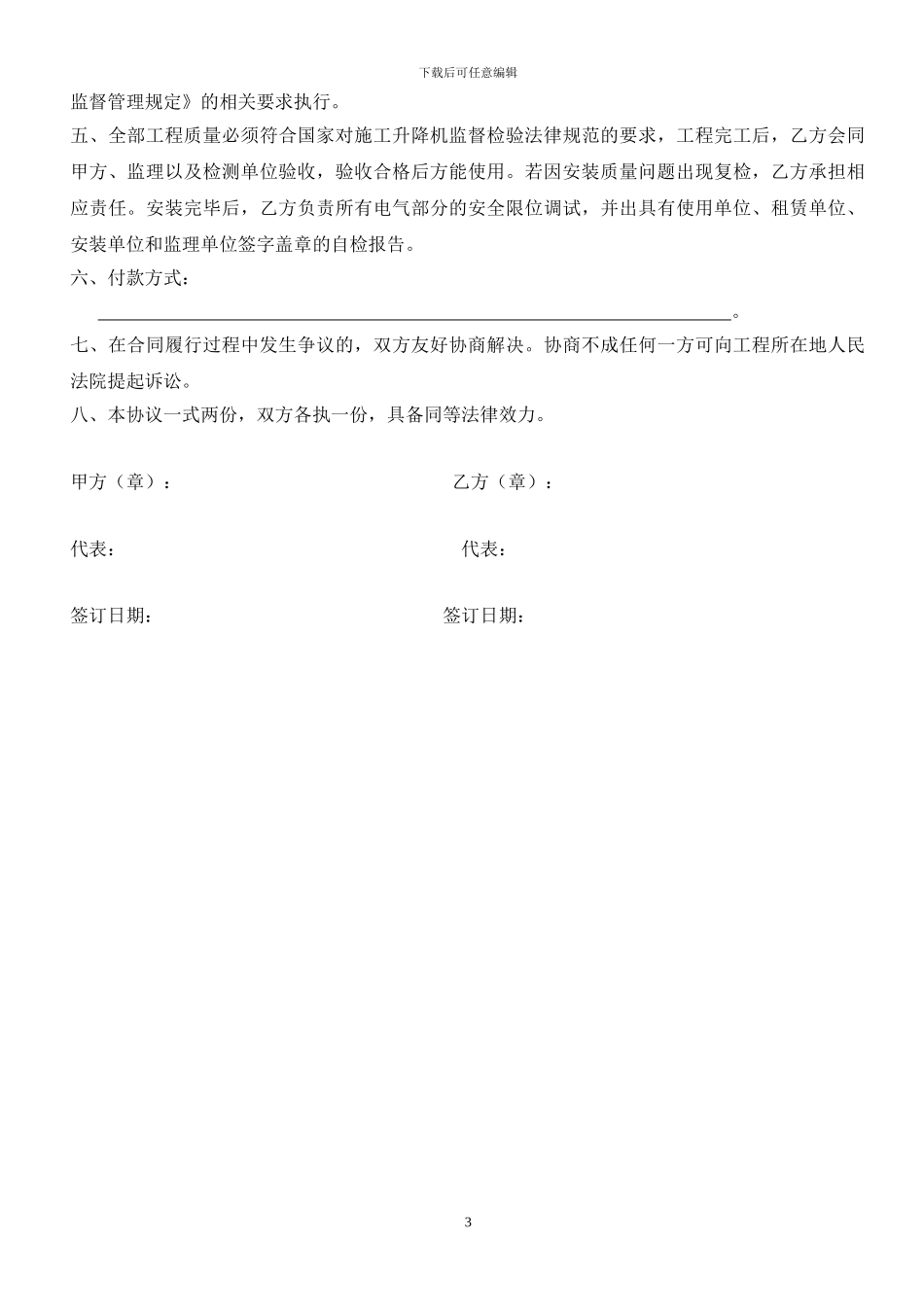 施工升降机安装协议_第3页